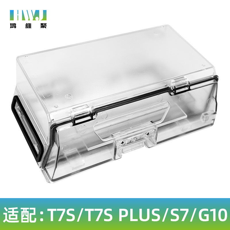 适用小米石头S7 T7S T7S PLUS 扫地机集尘盒G10垃圾盒配件