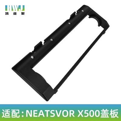 适用neatsvor扫地机器人X500主刷盖板主刷罩