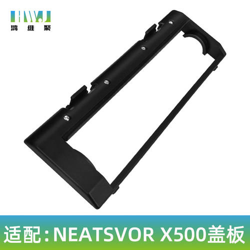 适用neatsvor扫地机器人X500主刷盖板主刷罩