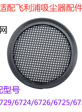 朗世适用飞利浦吸尘器FC6729过滤网6723/6724/6725/6726/28滤芯棉