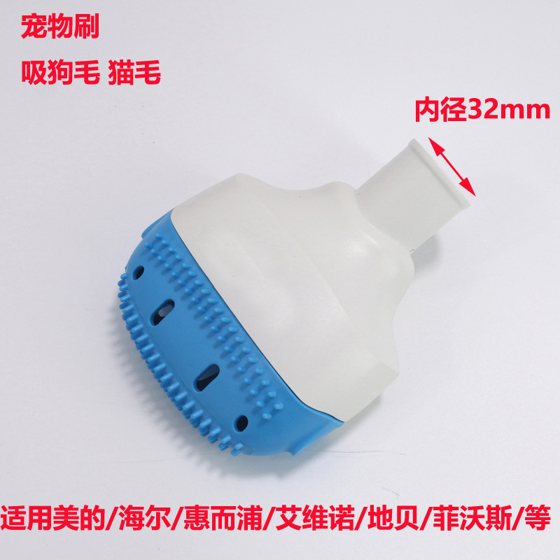 适用美的海尔惠而*浦艾维诺吸尘器宠物刷吸猫毛狗毛梳子吸头配件