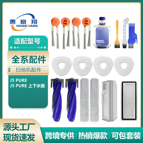 适配云鲸J5 Pure扫地机器人配件J5 Pure上下水版主刷边刷滤网抹布