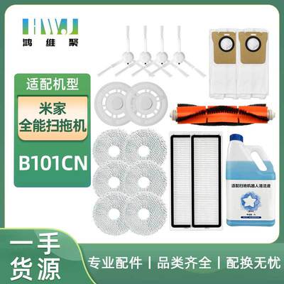 适用米家全能扫拖一体机器人主刷配件B101CN边刷滤网S10拖布尘袋