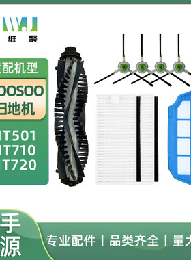 适用moosoo扫地机MT501 MT710 MT720主刷边刷海帕高效滤网配件
