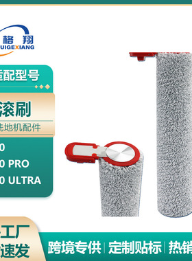 适配Midea美的S60洗地机滚刷配件S60 Pro/S60 Ultra滚刷主刷耗材