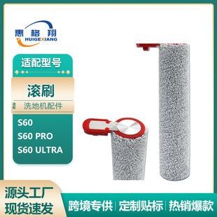 S60 Pro Ultra滚刷主刷耗材 S60洗地机滚刷配件S60 适配Midea美