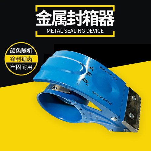 封箱器6cm大号透明耐用物流金属