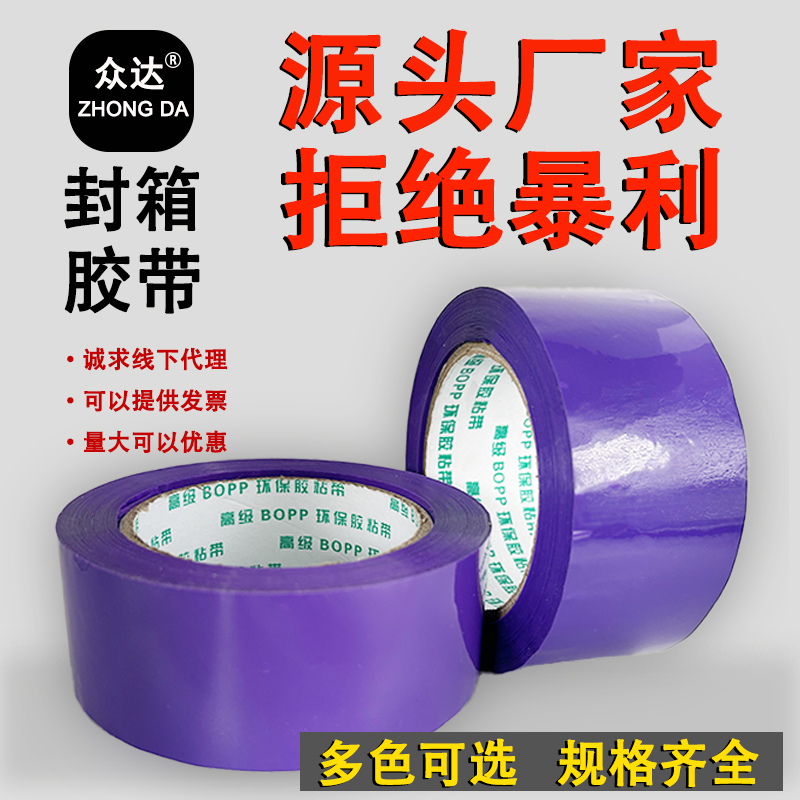 紫色封箱胶带大卷快递打包胶布
