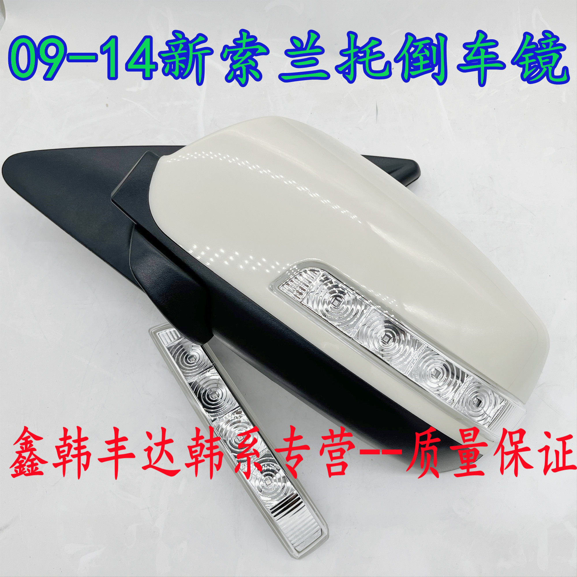 09-14 신형 SORENTO 반전 미러 반사경 백미러 왼쪽 및 오른쪽 LED 반전 미러 조명에 적합