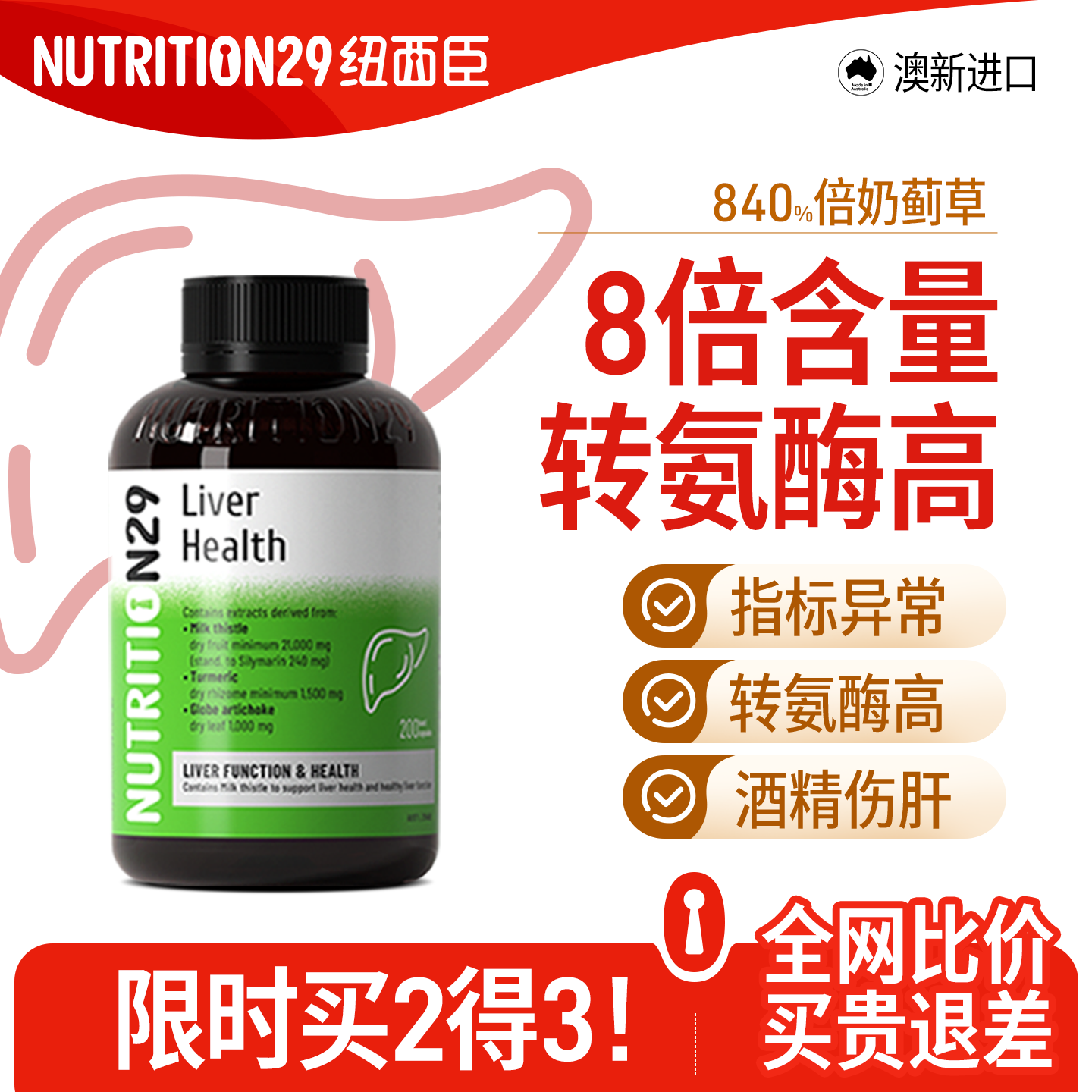 澳洲进口护肝片 N29纽西臣护旰奶蓟草水飞蓟素肝脏熬夜保健品