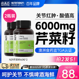 芹菜籽痛片尿进口酸溶西芹籽N29纽西臣平衡官方旗舰2件装
