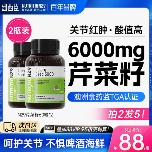 6000mg芹菜籽平衡酸指