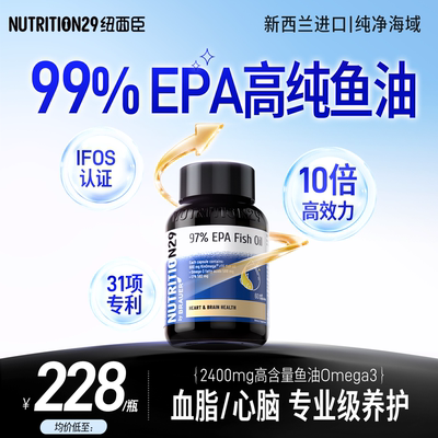 管理血脂【epa高纯鱼油不含dha】