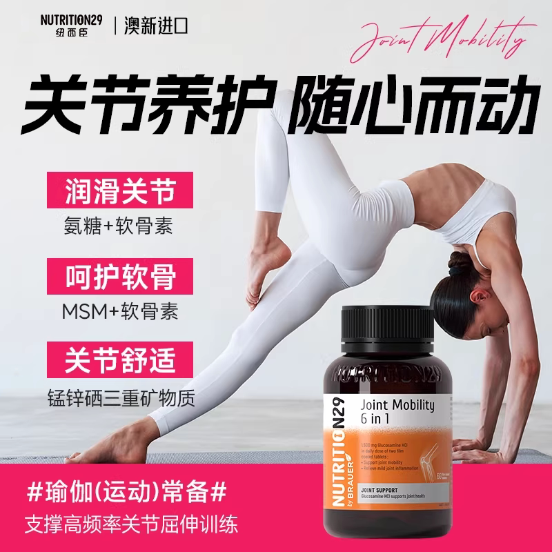 运动氨糖软骨素N29天猫国际维骨力 纽西臣安糖钙片中老年人护关节