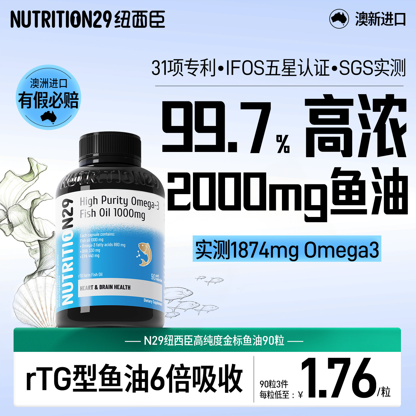 99.7%高浓度鱼油纽西臣Omega3图片