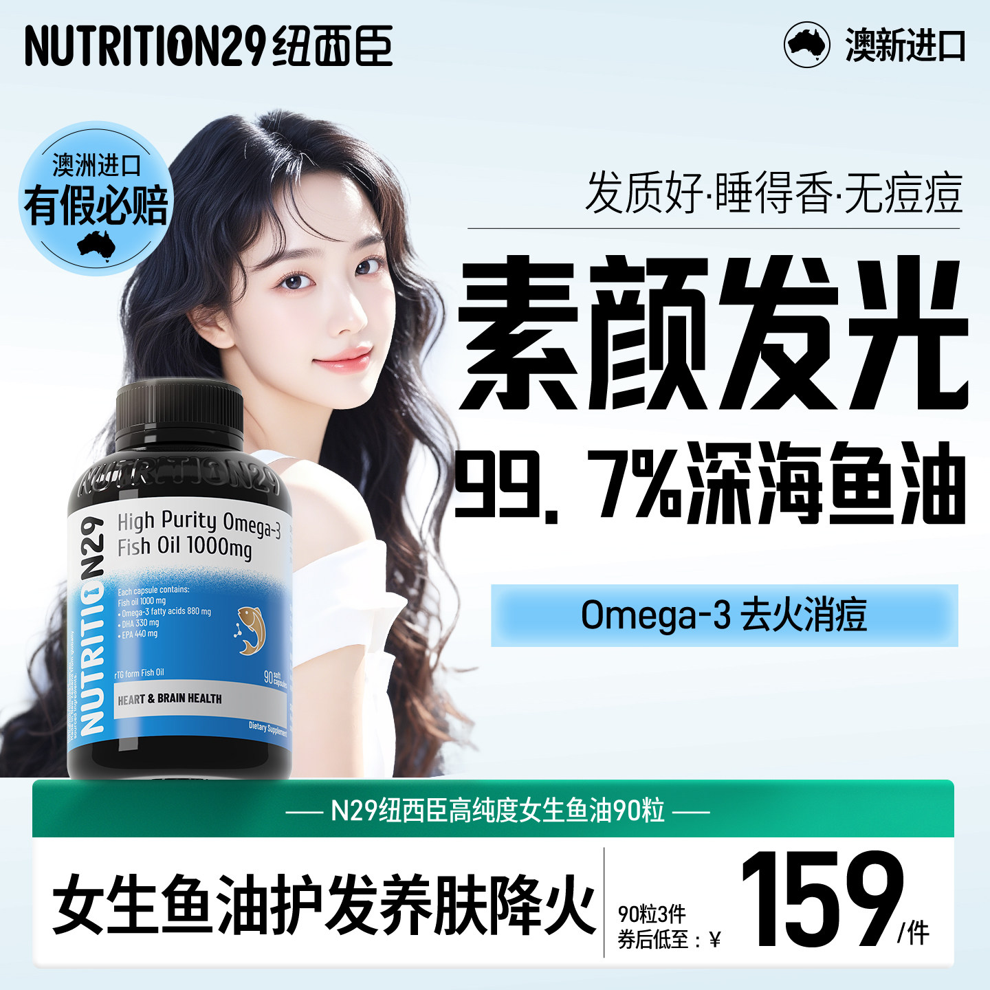 N29纽西臣鱼油深海女生omega3护发养肤高纯度进口官方旗舰epa成人