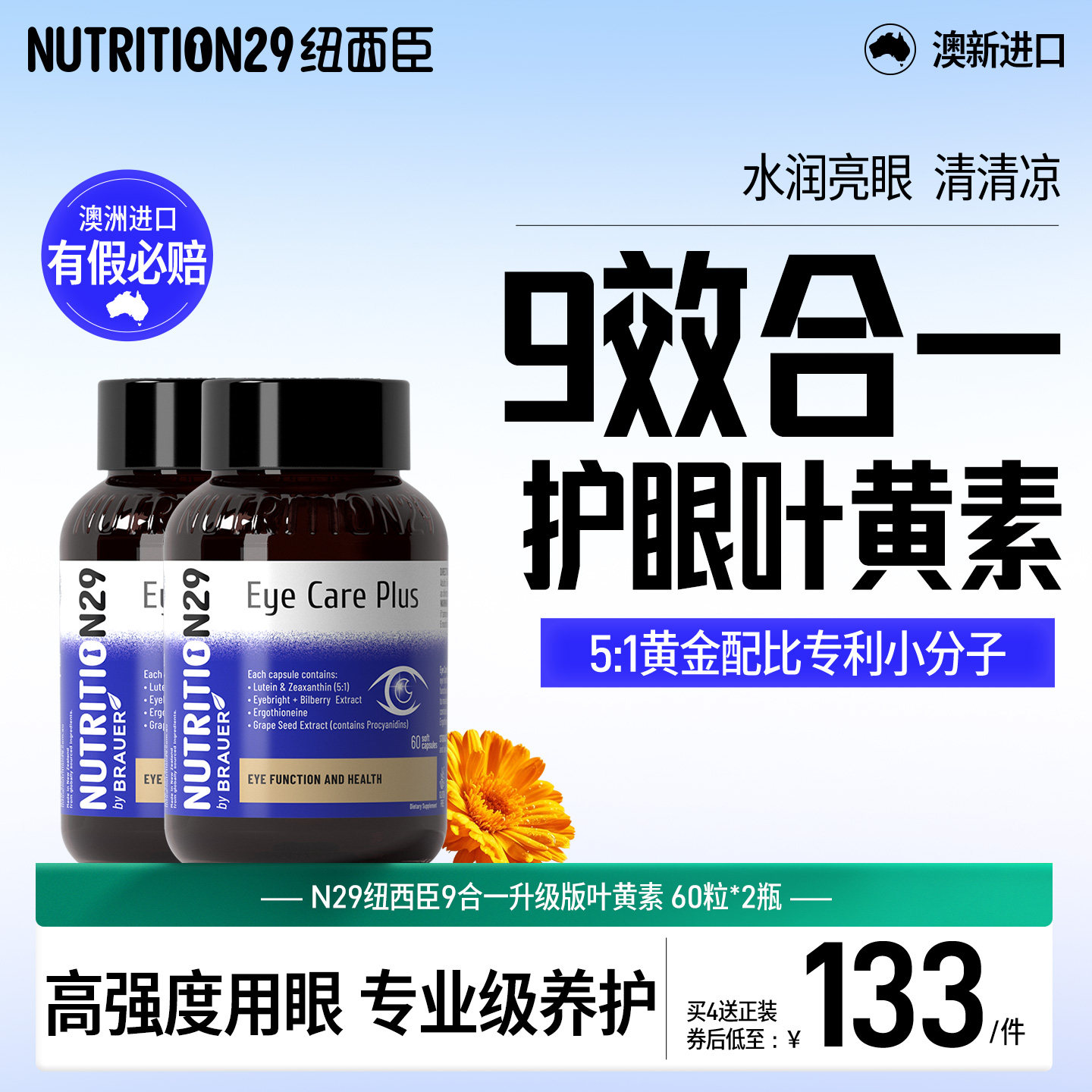 N29纽西臣护眼叶黄素胶囊成人中老年青少年蓝莓花青素正品官旗2瓶