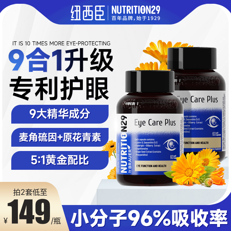 【9效合一护眼】51黄金配比