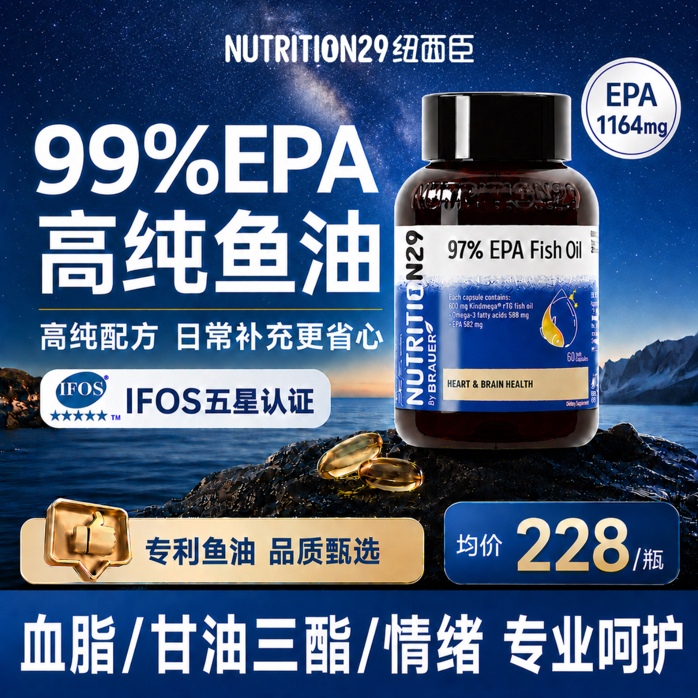 99%EPA高纯度鱼油IFOS五星认证图片