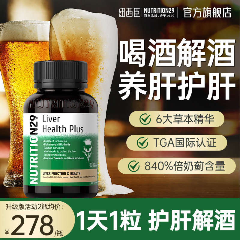 【喝酒应酬常备】解酒护肝片