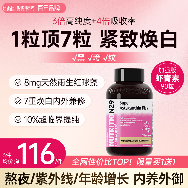 纽西臣虾青素软胶囊紧致抗糖丸皱纹美白丸内调口服老胶原蛋白正品