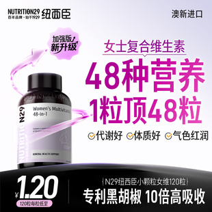 女士复合维生素48种综合提高女性多维片B族免疫力抵抗纽西臣代谢