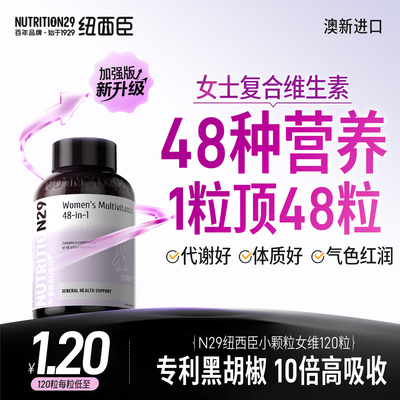 【买2送1】48种女士多维！强体质