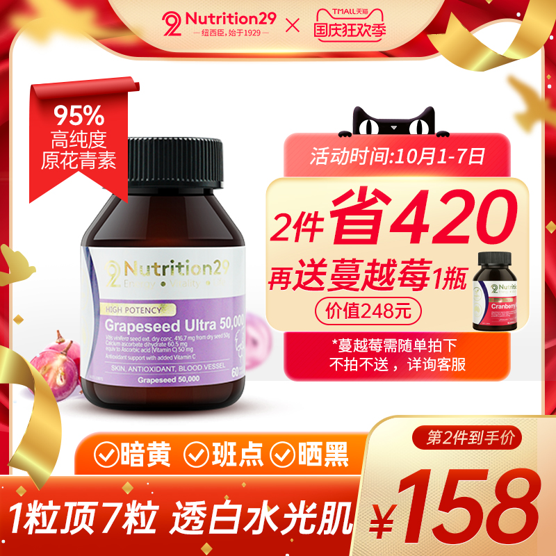 澳洲N29纽西臣葡萄籽粉精华胶囊食用全身维生素c原花青素胶原蛋白