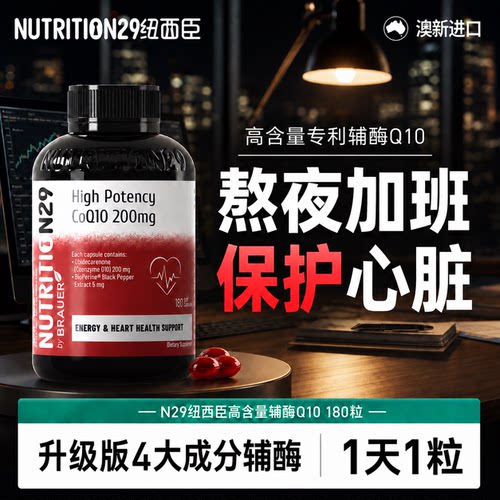 【4效合一保护心脏】1天1粒