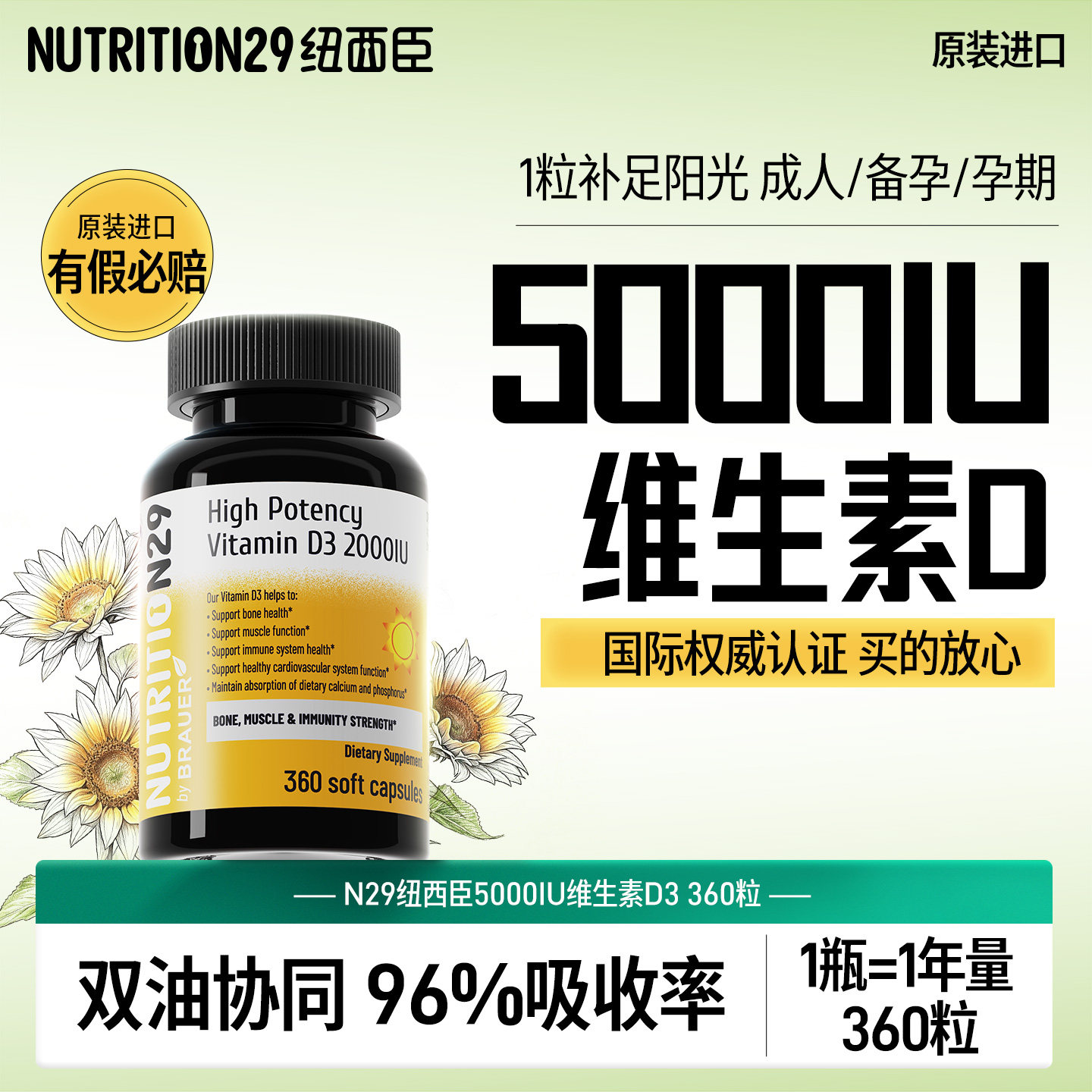 N29纽西臣阳光瓶维生素d3成人孕妇专用活性5000iu正品官方旗舰店