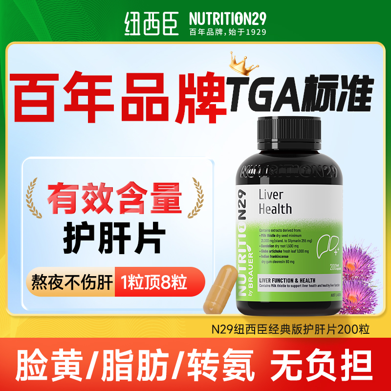指标维稳护肝片|转氨脂肪排解