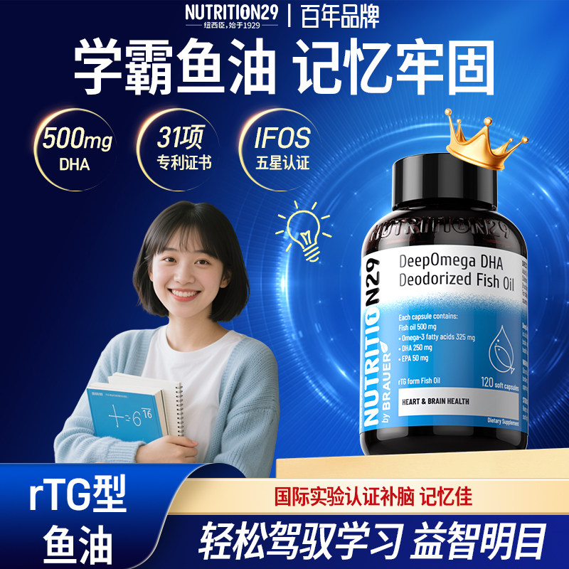 纽西臣dha深海鱼油omega3儿童学生记忆力补脑大青少年成人增强