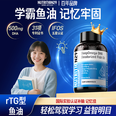 【旗舰店】认证补脑学霸DHA鱼油