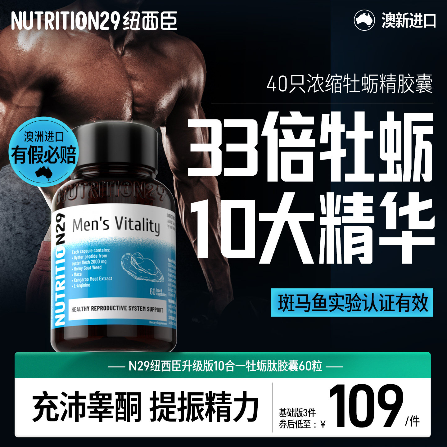 n29纽西臣牡蛎精胶囊强生蚝精华促补硒锌镁男士睾肾雄风片酮旗舰