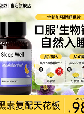 N29褪黑素安瓶助眠睡眠改善退煺黑素茶氨酸gaba褪黑色素片|临期
