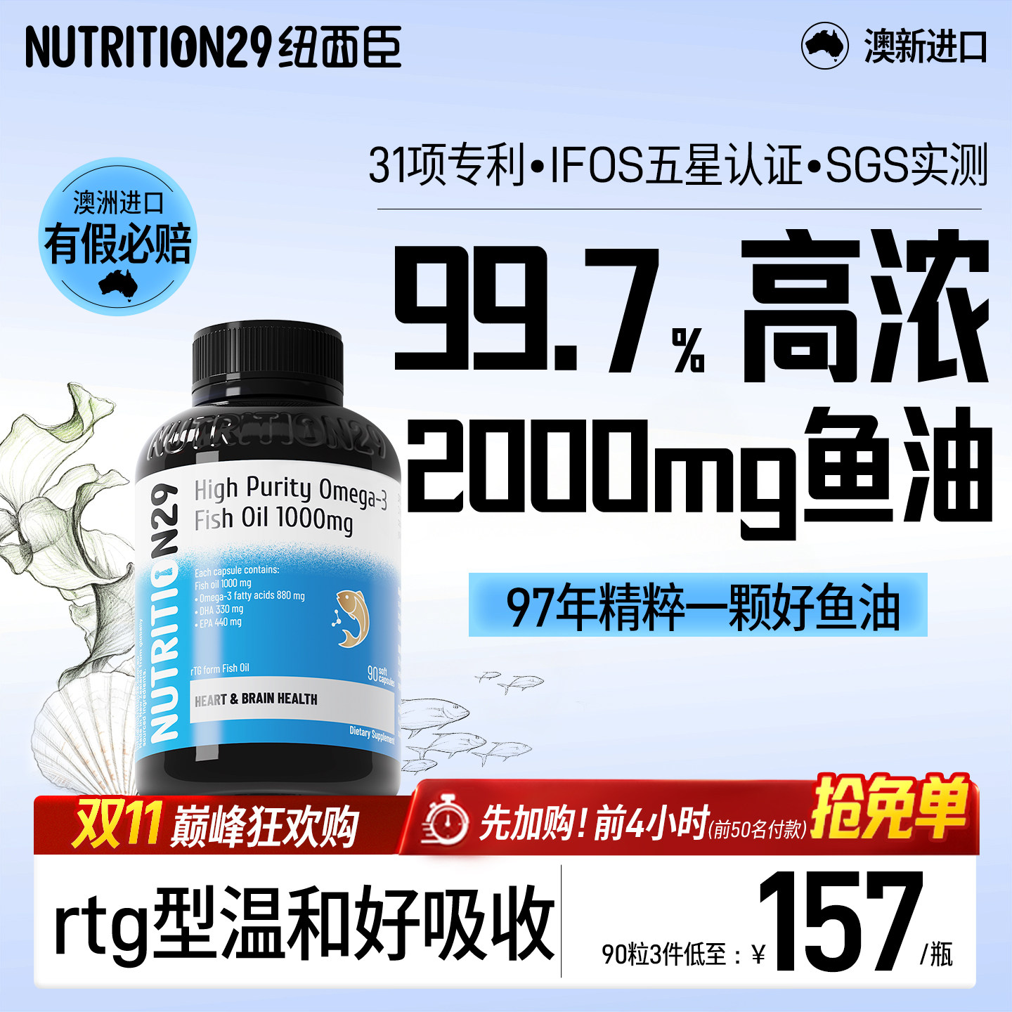 纽西臣鱼油N29epa高纯度深海鱼油omega3高浓度鱼肝油成人旗舰店女