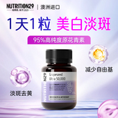 纽西臣葡萄籽提取物花青素保健品抗美白丸氧化淡斑维e胶囊黄褐斑