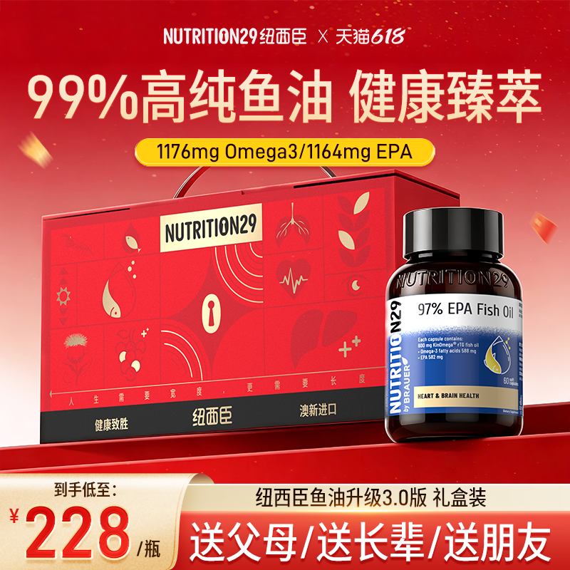 【端午节好礼】高品质鱼油送健康
