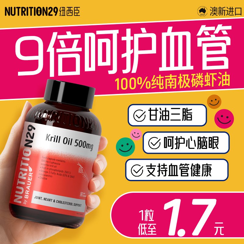 NUTRITION29磷虾油呵护心眼脑