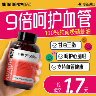 n29纯南极磷虾油90粒深海升级dha鱼油omega3高浓度epa补脑中老年