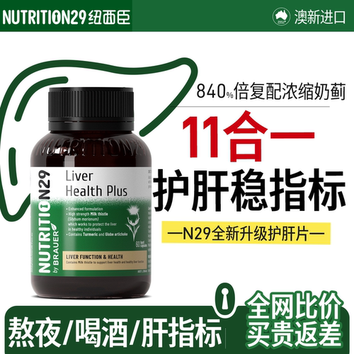 【全新升级】11合一复配护肝片