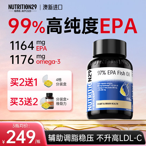 97%EPA高纯度鱼油Omega3软胶囊