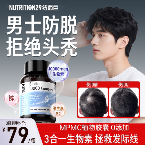 【万倍生物素】养发固发3合一