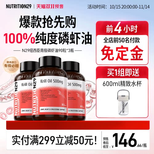 n29南极深海磷虾油呵护血管