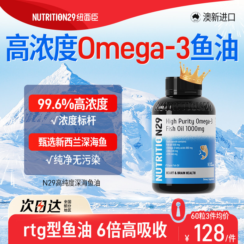 N29纽西臣鱼油epa深海omega3软胶囊官方旗舰店正品进口高浓中老年