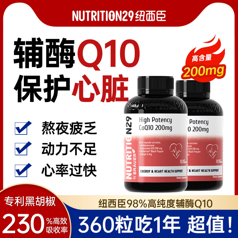 辅酶q10高浓360粒吃1年