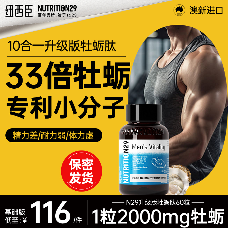 33倍牡蛎精华小分子牡蛎肽