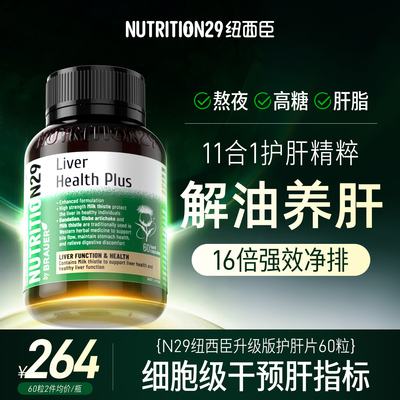 【护肝解油】强效净化护肝片