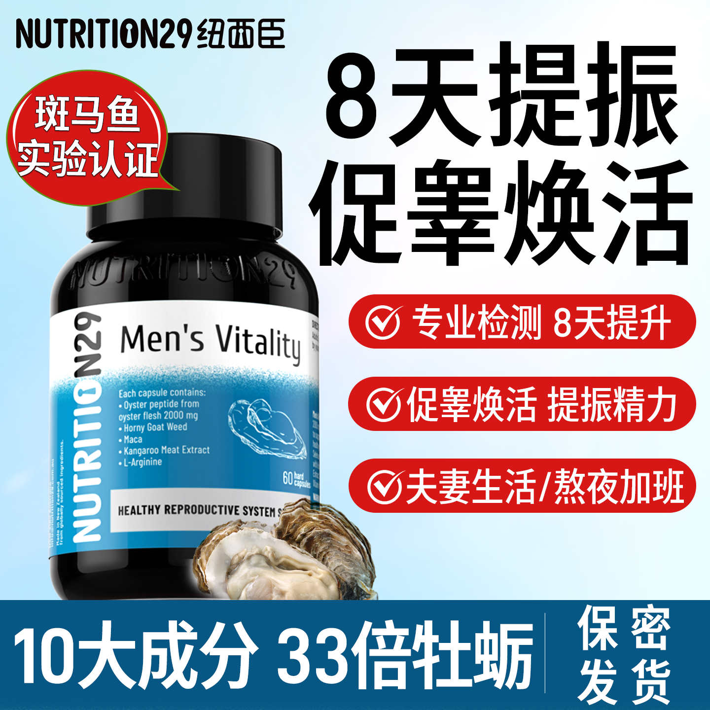 牡蛎精胶囊生蚝精华片睾酮补锌镁硒男性雄风片肾N29纽西臣旗舰店
