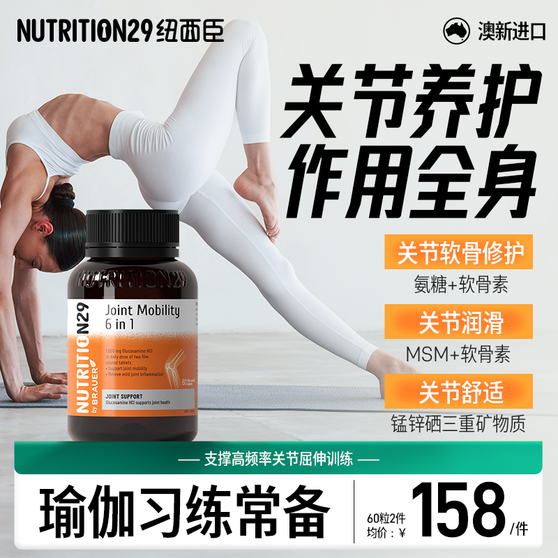 运动氨糖软骨素N29天猫国际维骨力 纽西臣安糖钙片中老年人护关节